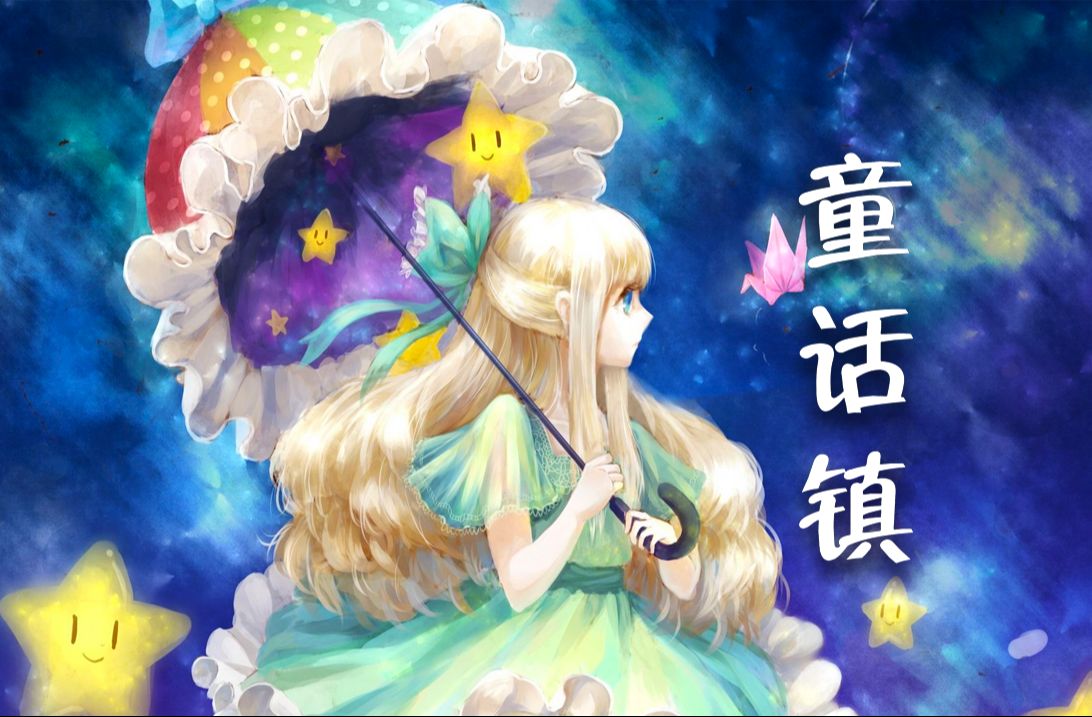一首《童话镇》竟是多少人心中的意难平.