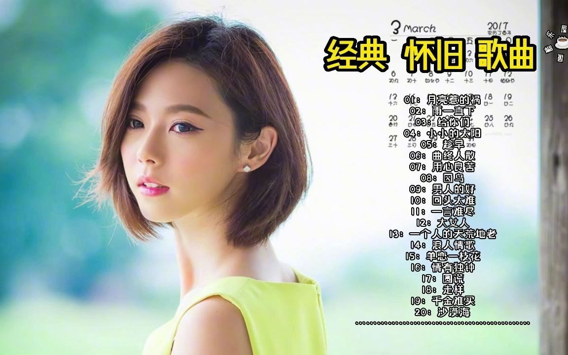 【酷乐屋】经典歌曲 无损音乐 张宇 歌曲合集 时长7小时56分钟