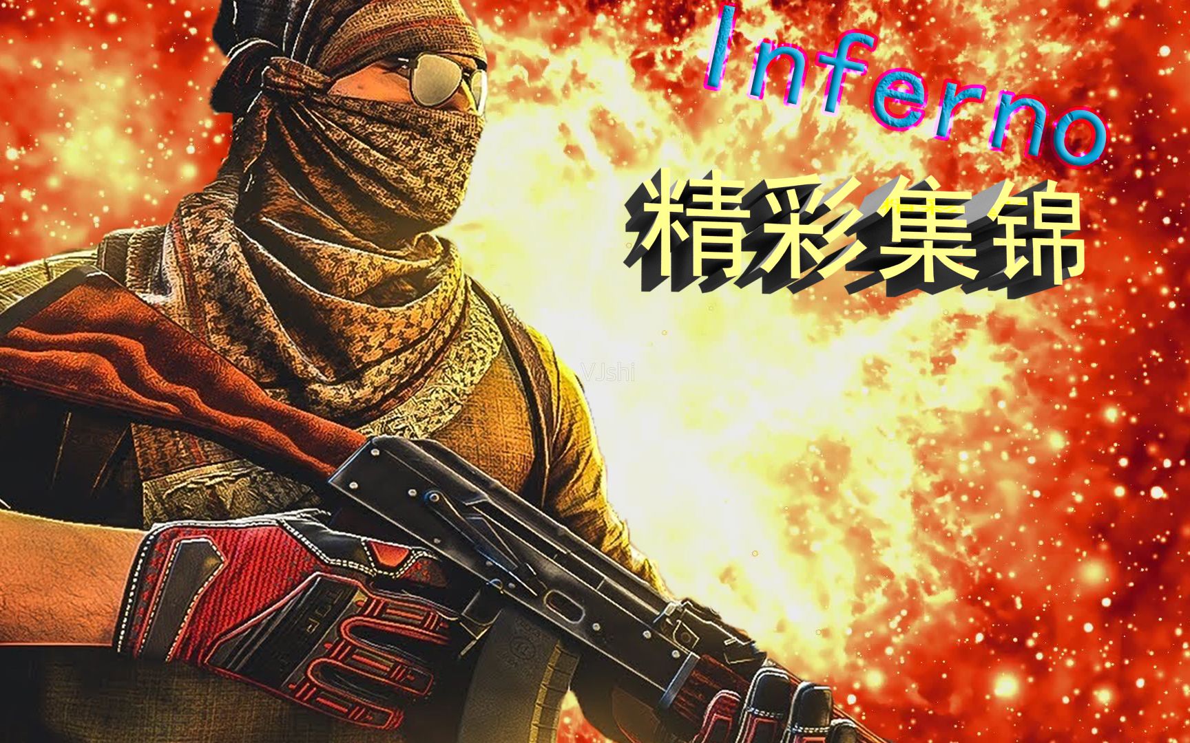 cs:go-碧霞君inferno精彩集锦_电子竞技热门视频