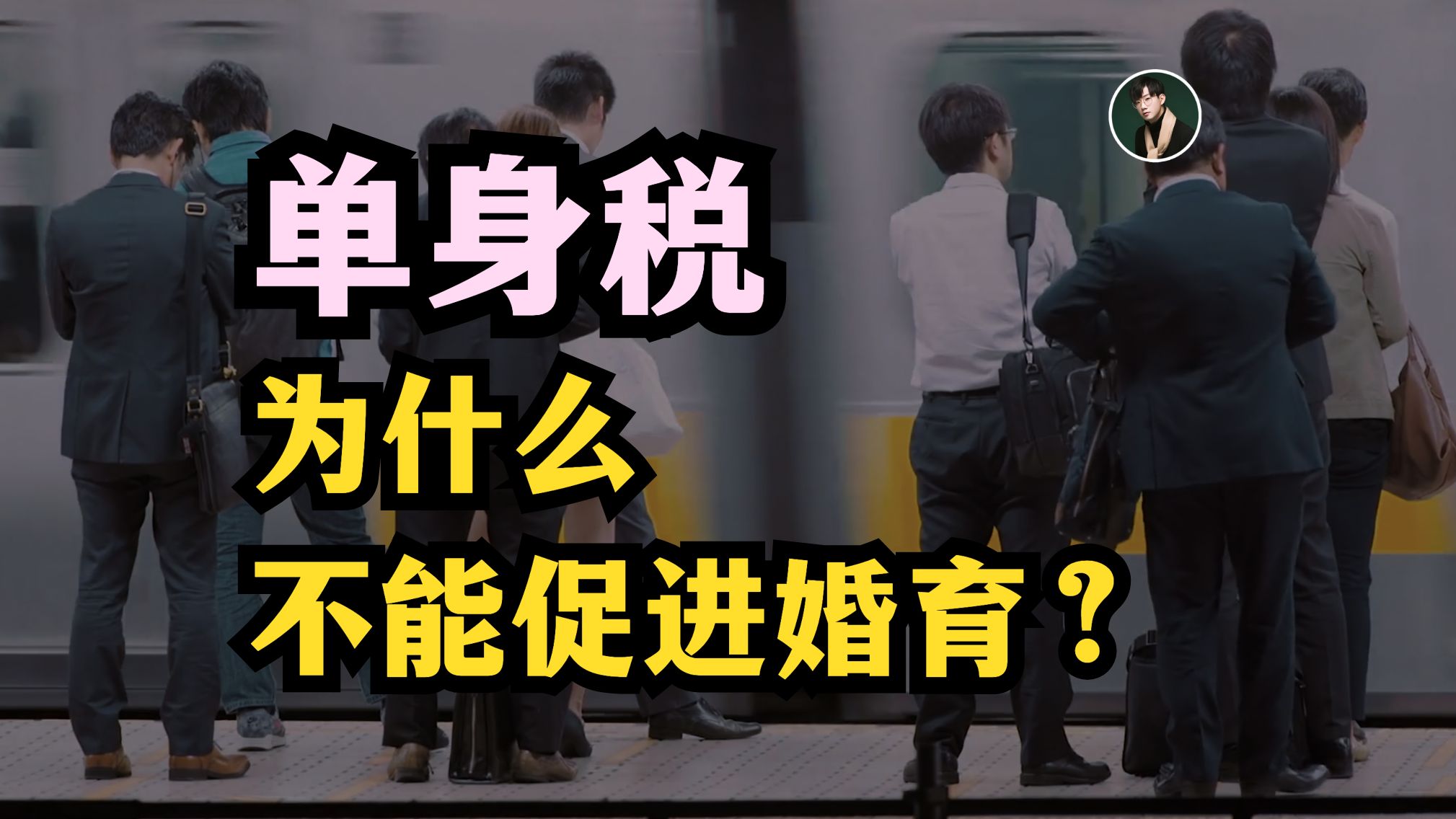 版本前瞻?日本单身税来了!大家为什么觉得被冒犯?哔哩哔哩bilibili