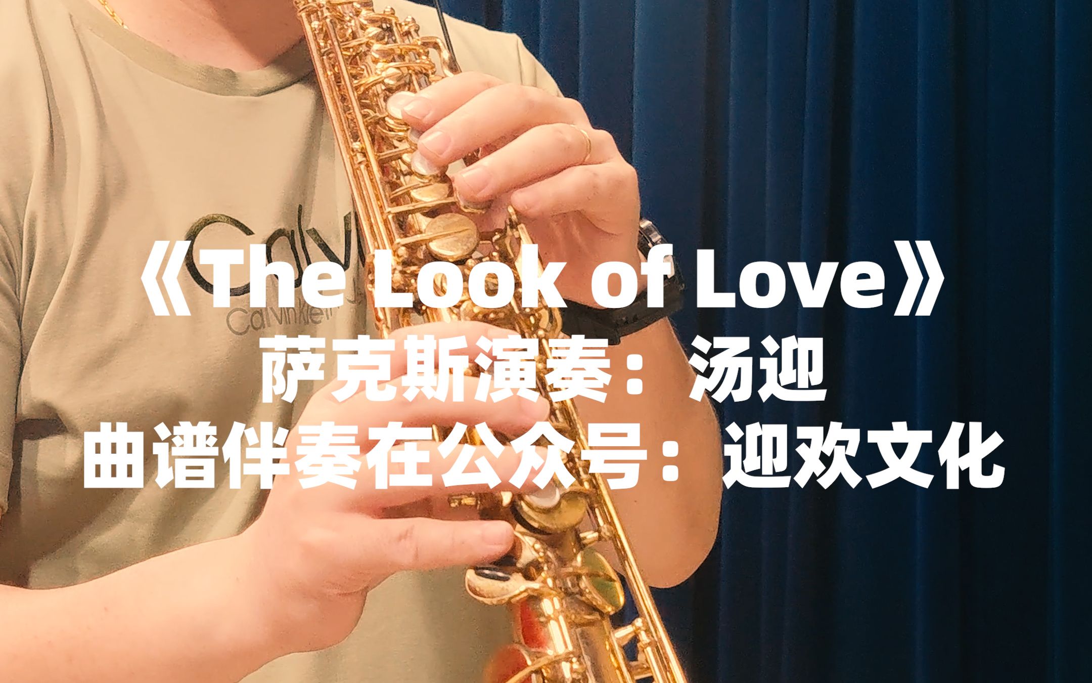 [图]【萨克斯】《The Look of Love》Jazz Bossa Nova