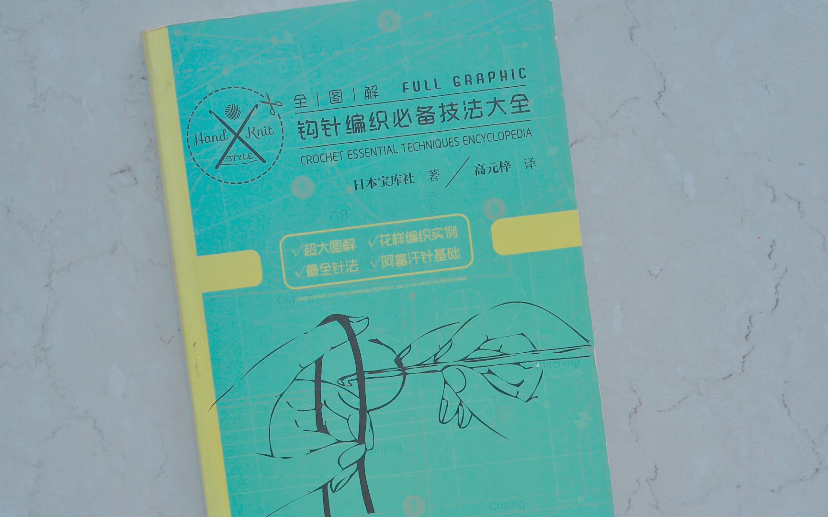 书单推荐必入的钩针编织书01