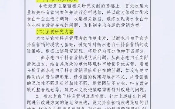 337电子商务专业的开题报告怎么写?要注意什么,本篇可以适量套用.#开题报告#文献综述哔哩哔哩bilibili