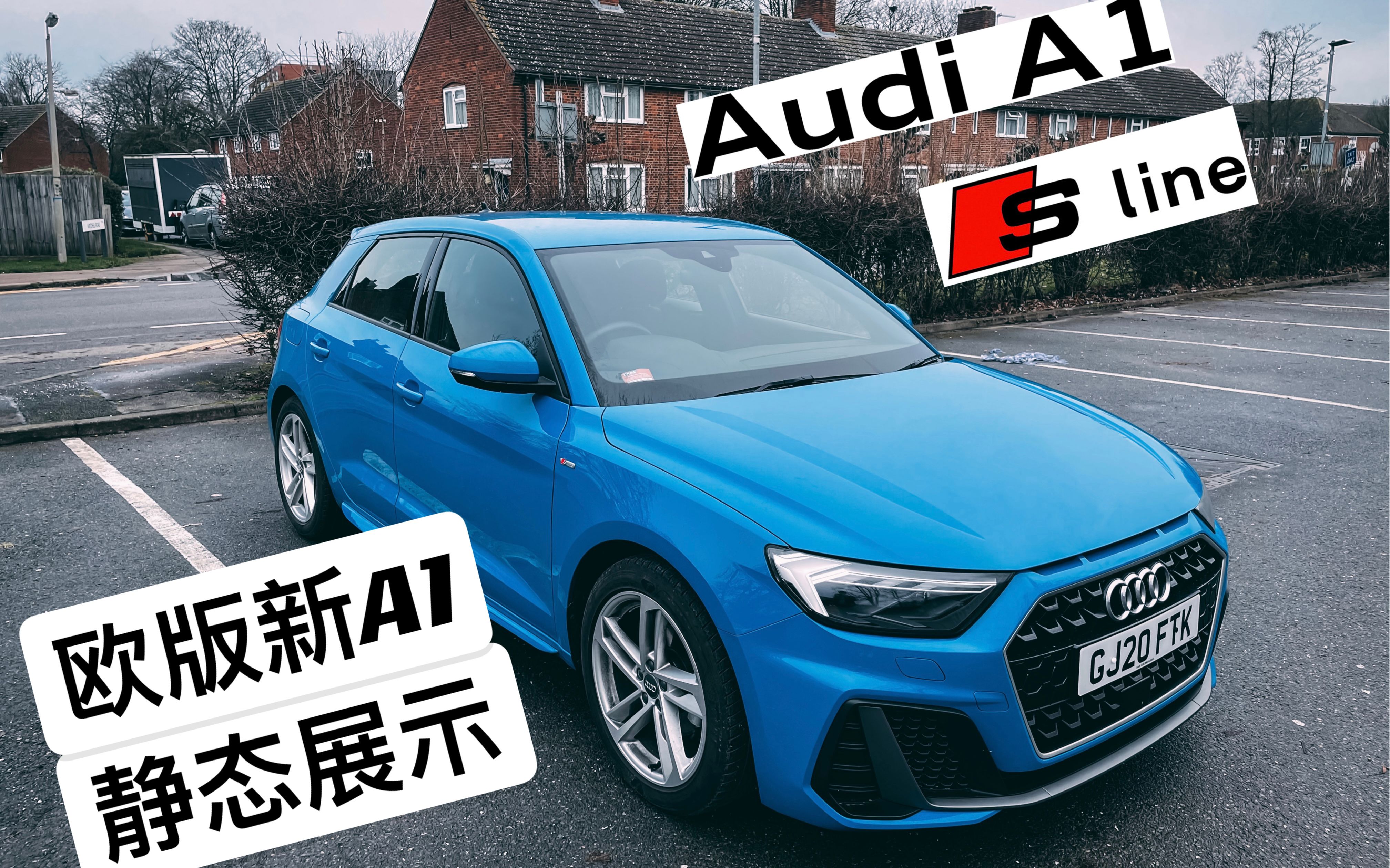 【非专业静态展示】欧版新奥迪a1 s-line