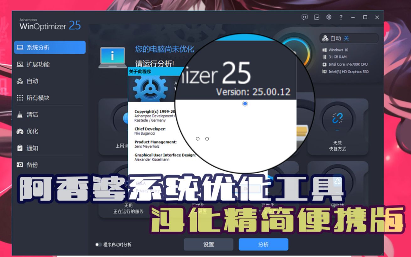 阿香婆系统优化工具Ashampoo WinOptimizer 25.00.12 汉化精简便携版哔哩哔哩bilibili