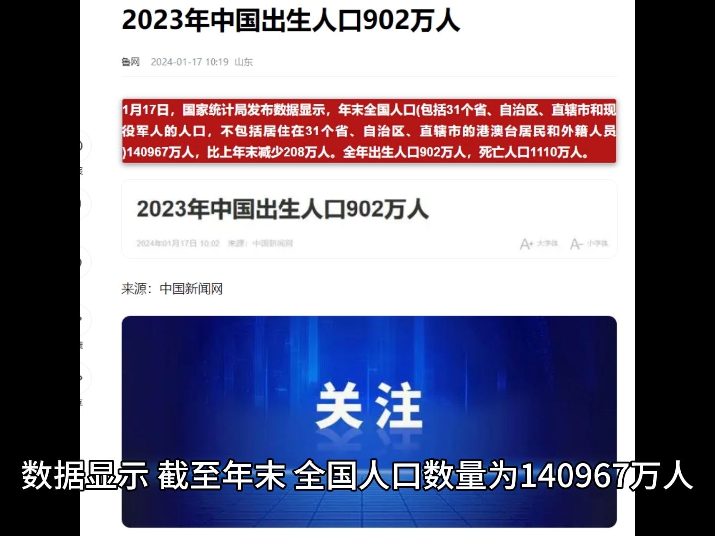 2023年出生人口为902万人,死亡人口为1110万人哔哩哔哩bilibili