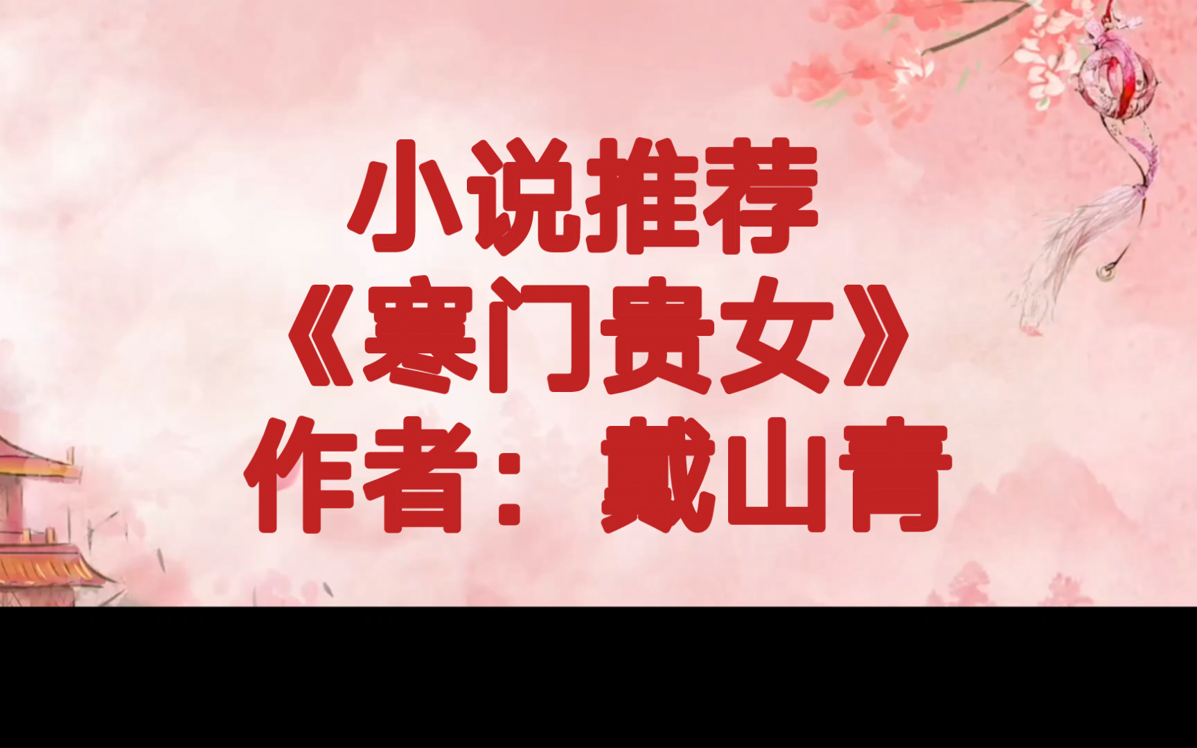 BG推文《寒门贵女》燕雀安知鸿鹄之志,女子自主意识觉醒的群像科举文哔哩哔哩bilibili