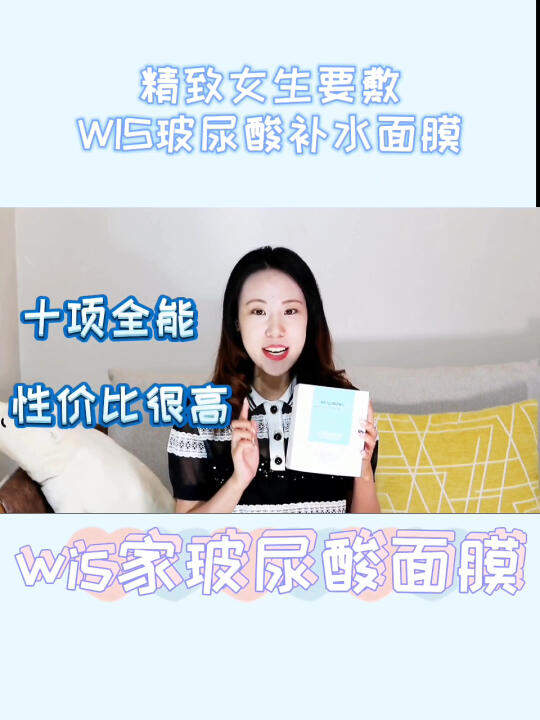 刷屏王WIS面膜为什么那么火,用了我才知道哔哩哔哩bilibili