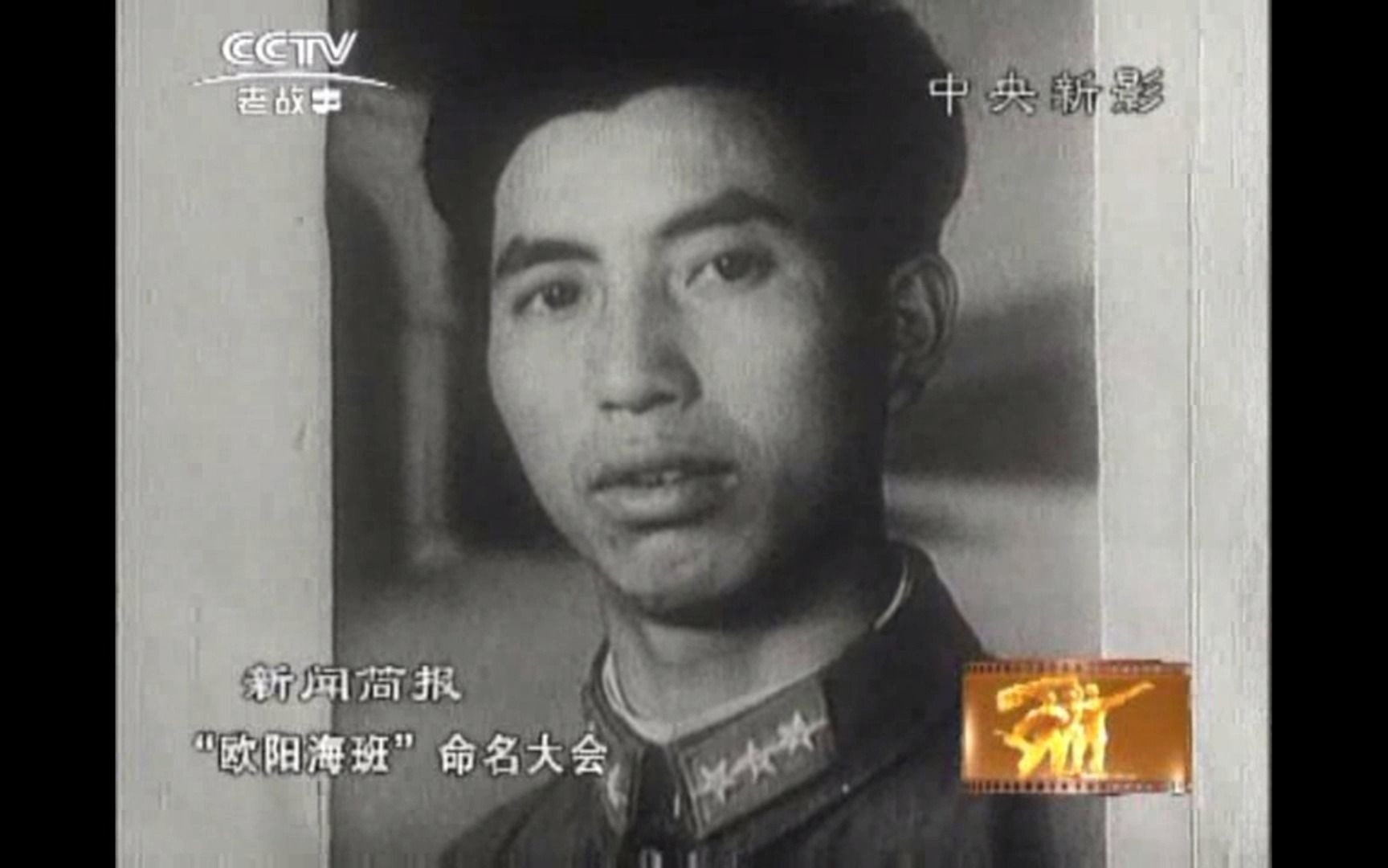 [图]《新闻简报1964年第12号》“欧阳海班”命名大会