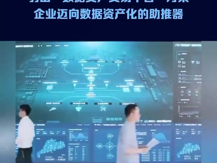 羽山“数据资产交易平台”方案:企业迈向数据资产化的助推器哔哩哔哩bilibili