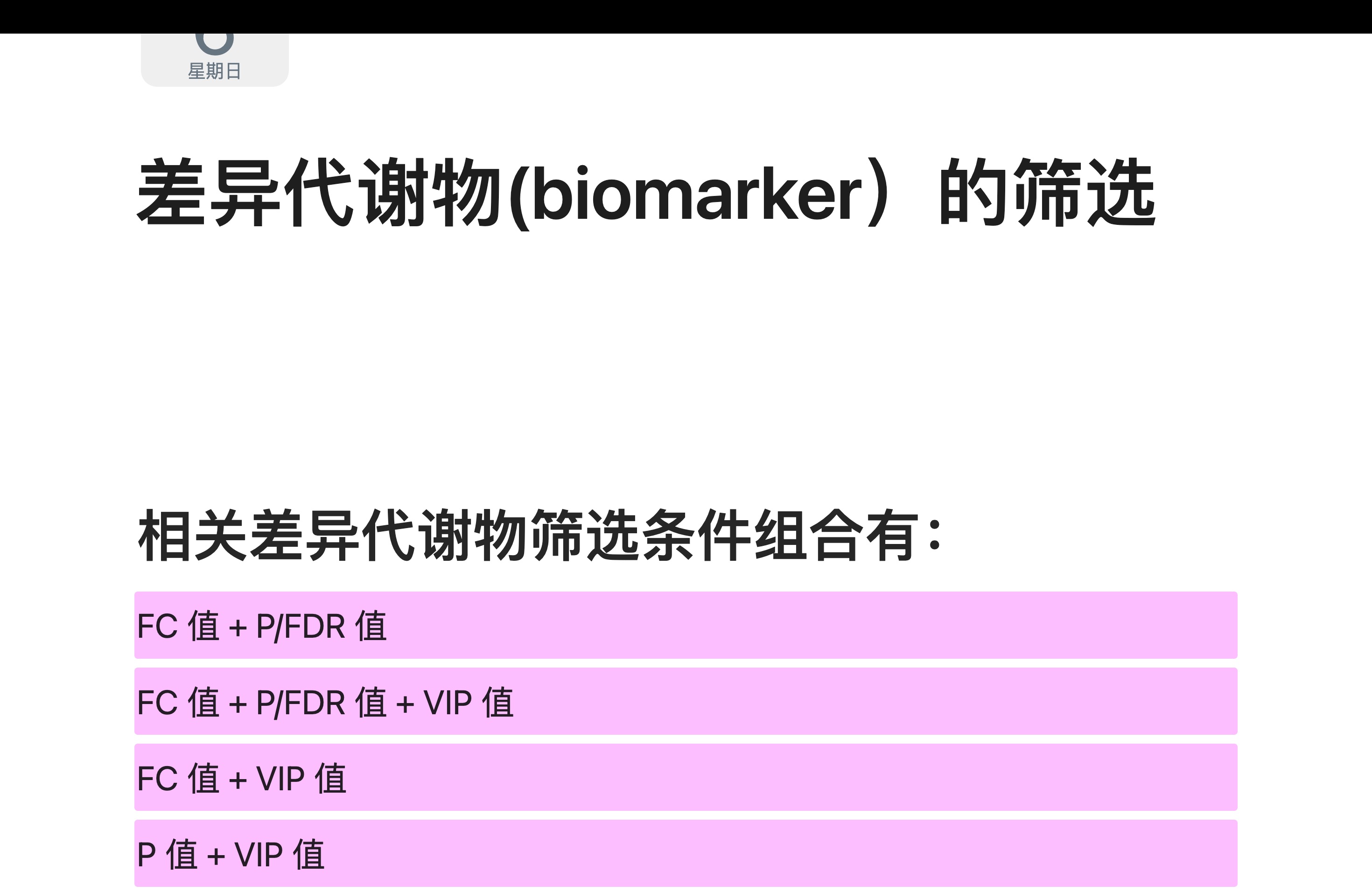 代谢组—差异代谢物的筛选标准与火山图展示哔哩哔哩bilibili