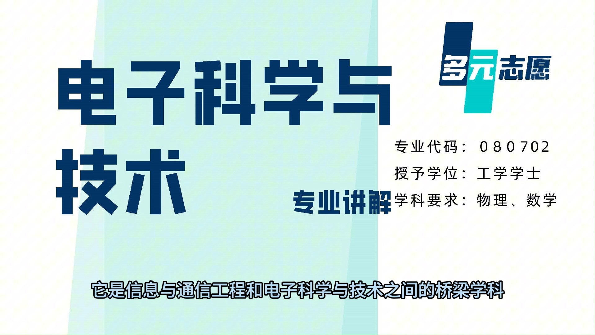 电子信息科学与技术专业介绍(电子信息科学与技术专业介绍有哪些公司)