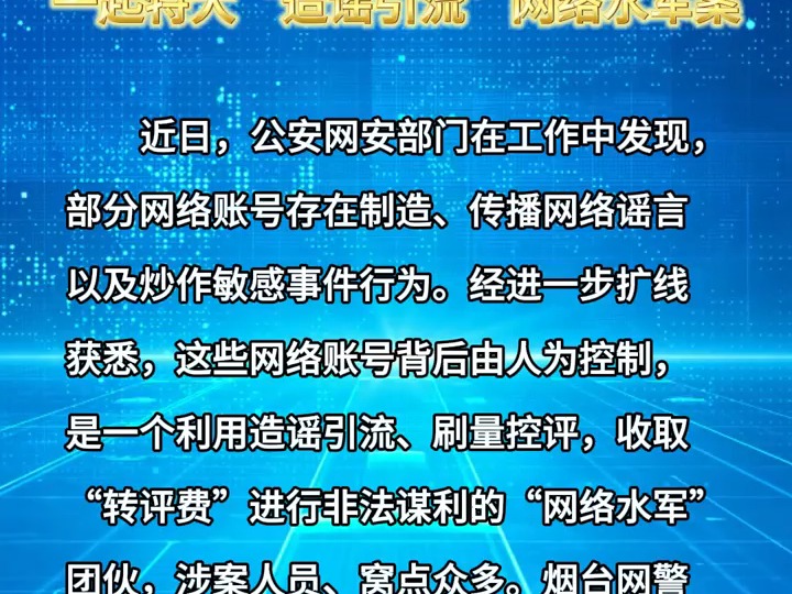 涉案2000万!网警成功侦破一起特大“造谣引流”网络水军案哔哩哔哩bilibili