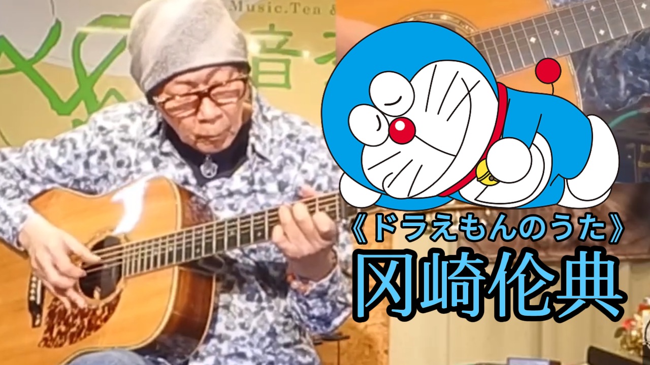 前奏一响，就是童年的味道 《ドラえもんのうた》现场版