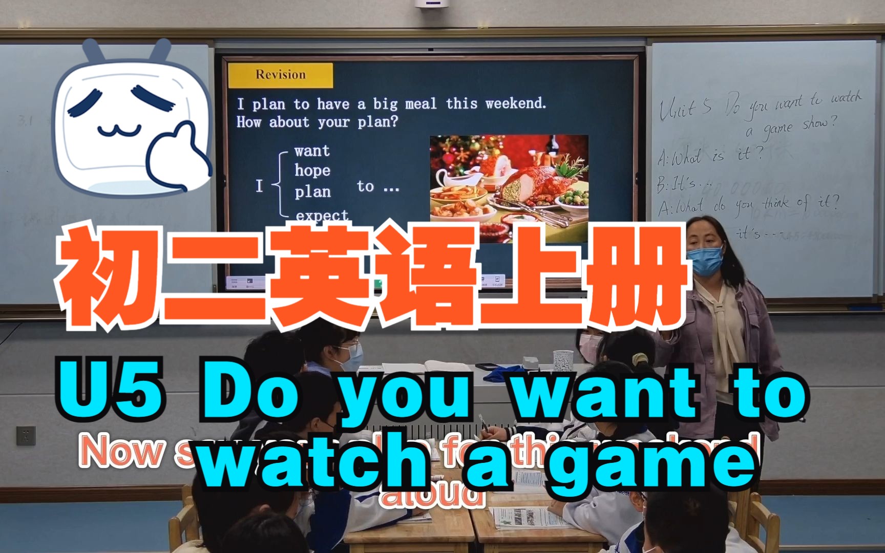 [图]初二英语上册 U5 Do you want to watch a game B第一课时