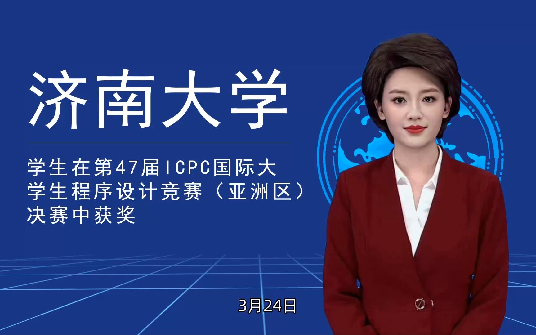 济南大学学生在第47届ICPC国际大学生程序设计竞赛(亚洲区)决赛中获奖哔哩哔哩bilibili