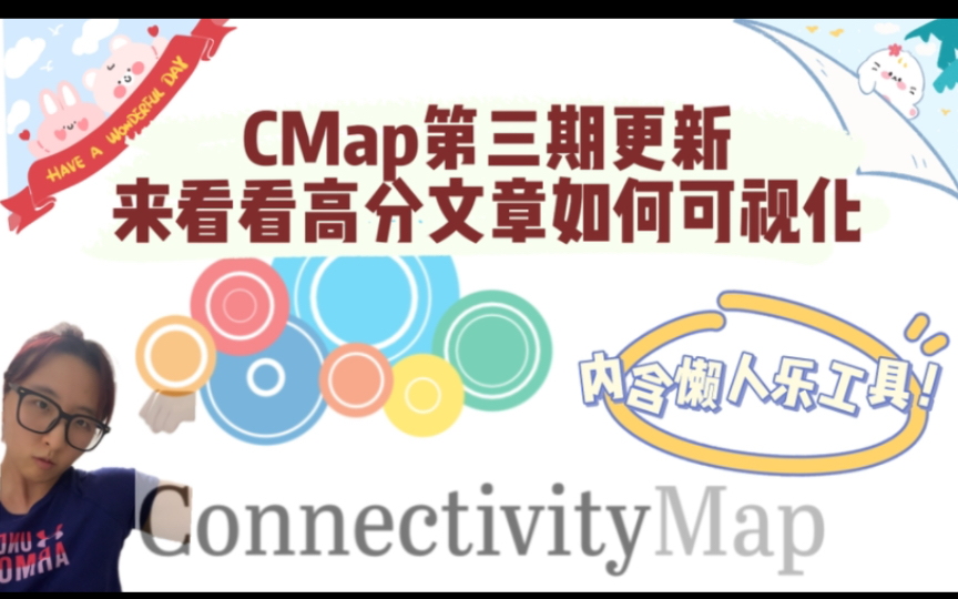 【CMap】第三弹 看完这期视频讲的CMap数据的可视化方式,你就会发现……视频播放数增加了!内含懒人乐工具!哔哩哔哩bilibili