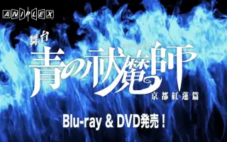 舞台 青の祓魔师 搜索结果 哔哩哔哩 Bilibili