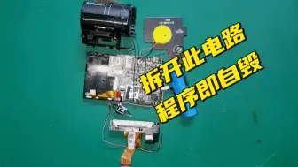 Descargar video: 拆开此电路程序即自毁