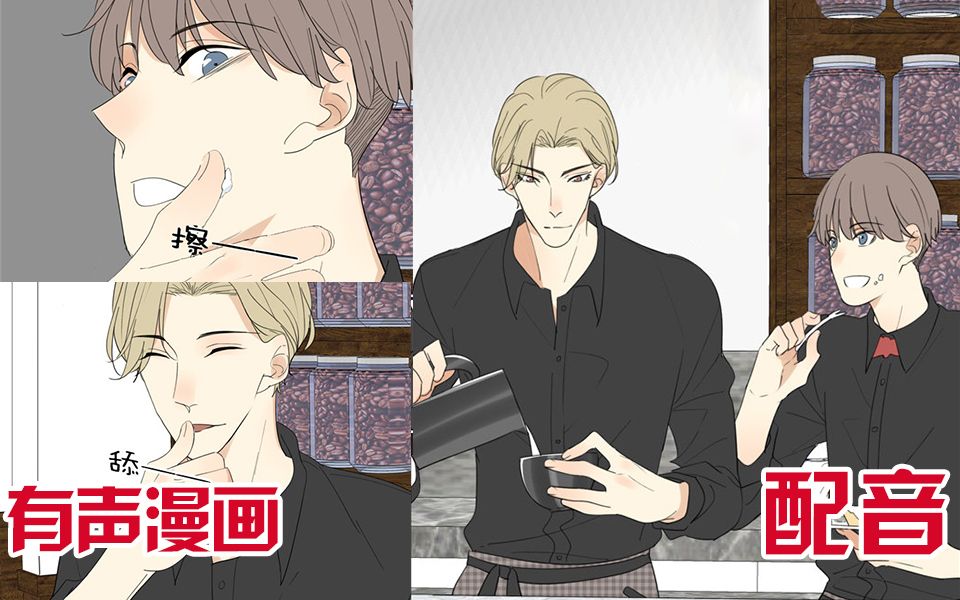 【mo虫|有声漫画】老板对我太好了,怎么办?