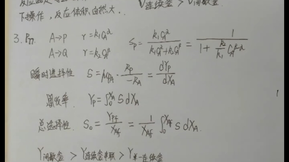 化学反应工程知识点自总——第三章釜式反应器哔哩哔哩bilibili