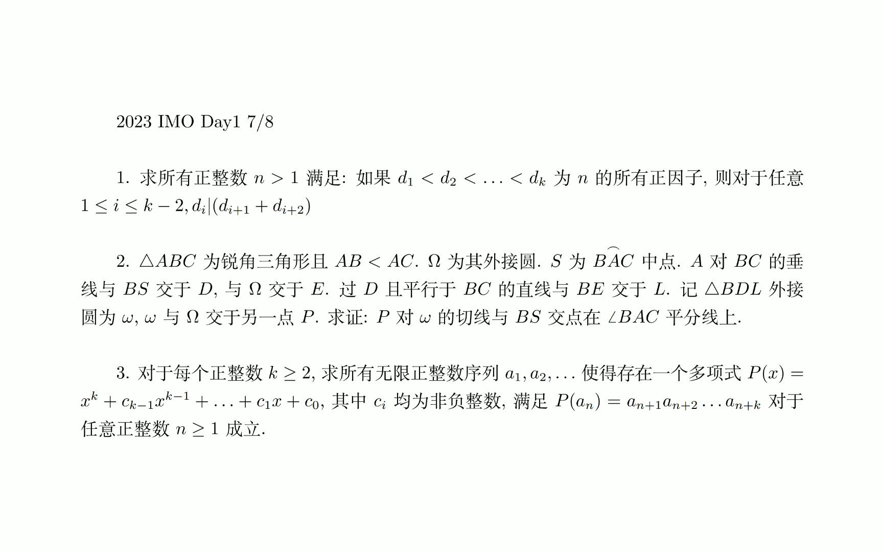 2023年imo试题