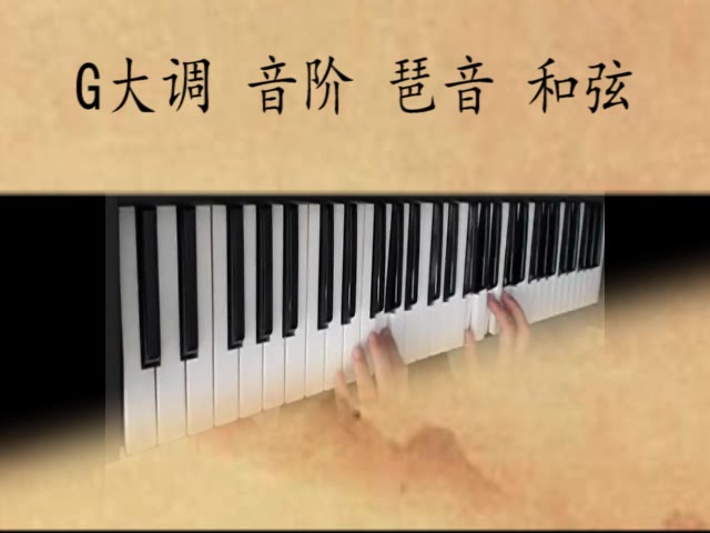 [图]G大调音阶琶音和弦