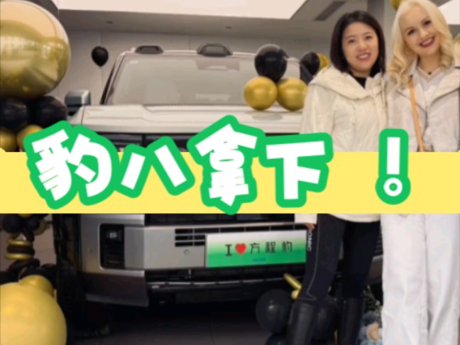 【娜塔莎一家】豹八提车啦 !11月18日 宜兴