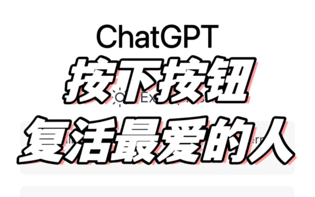 GPT回答按钮复活的经典辩题哔哩哔哩bilibili