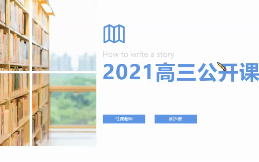 2021浙江高考英语考情分析以及备考建议(熊老师)哔哩哔哩bilibili