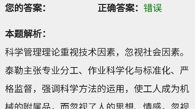 [图]2023年10月自考《00107现代管理学》押题部分预测题和答案解析#自考赢家题库