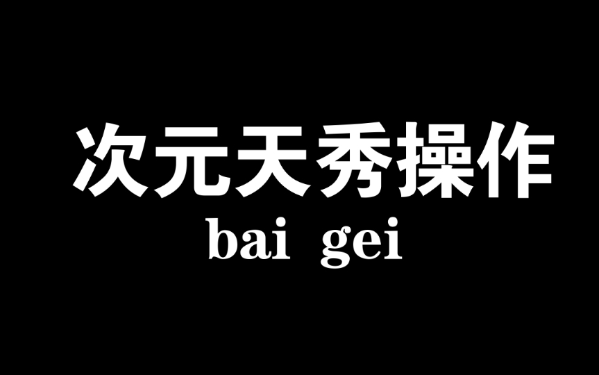 G3+魔术手手机游戏热门视频