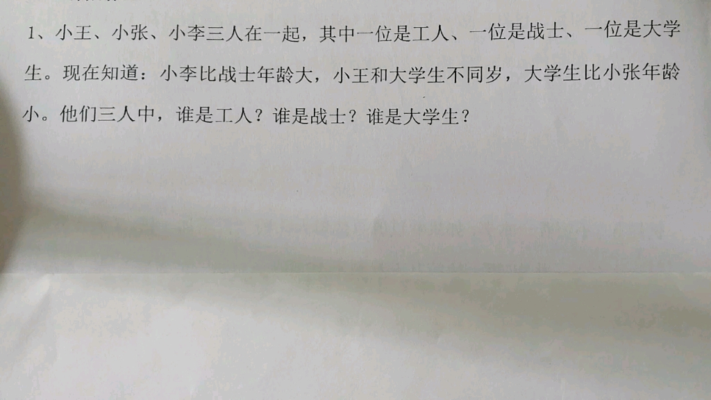 [图]四年级数学，逻辑推理问题，用列表法轻松搞定