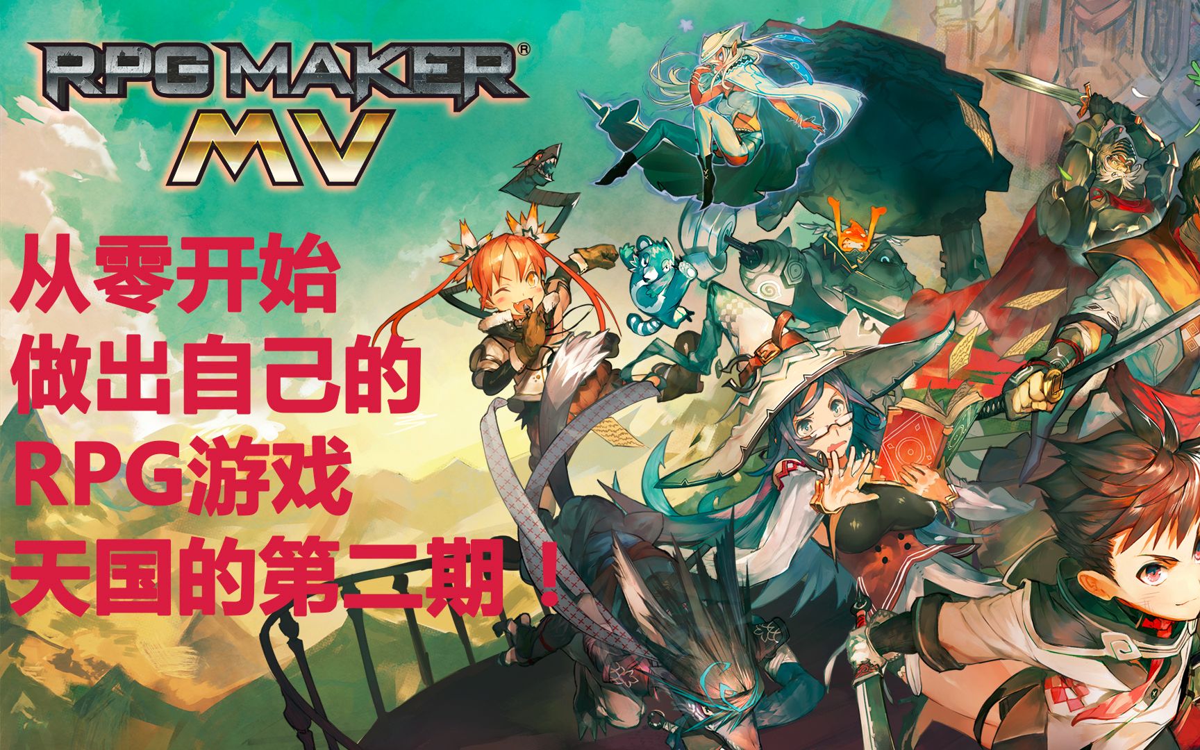 从零基础到做出自己的rpg游戏!第二期:战斗界面【没啥软用的一期】