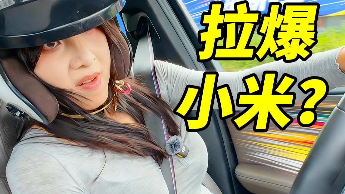 30万买台M Power，能暴打小米吗？