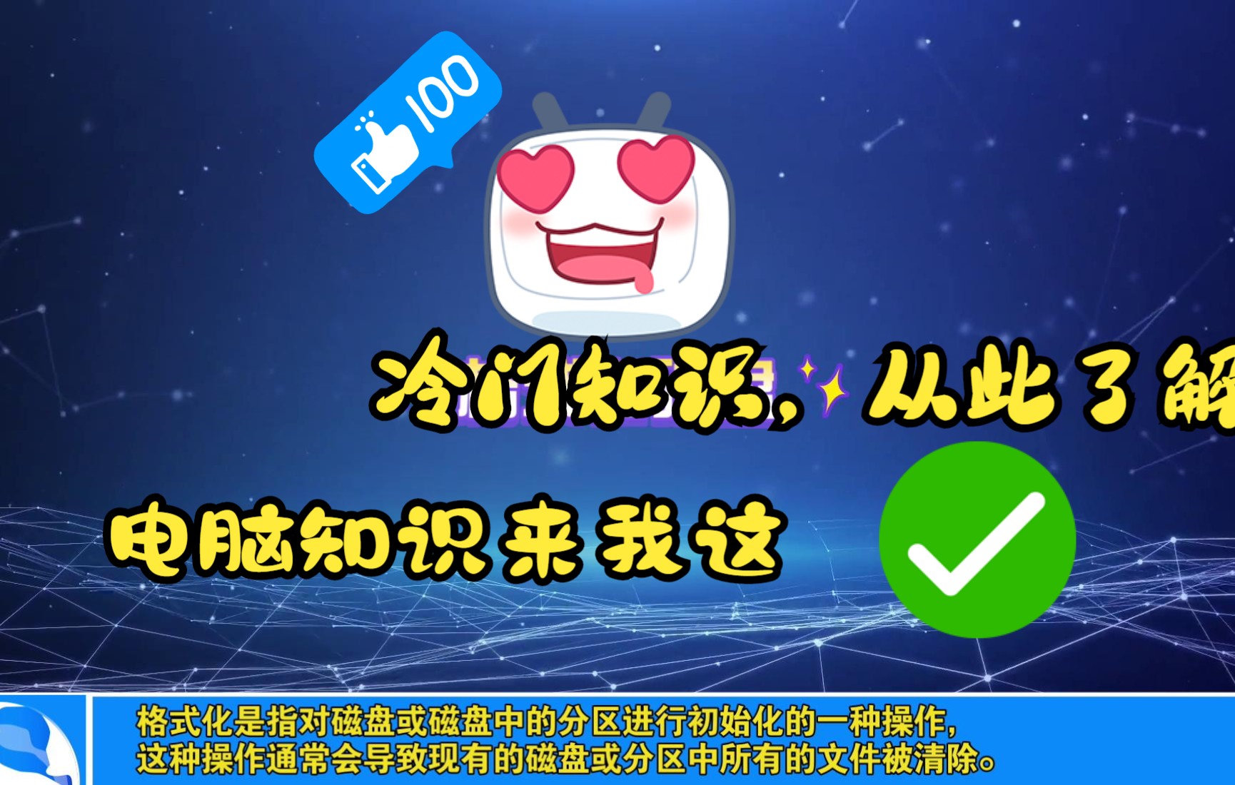 硬核科普关于文件删除和硬盘格式化你不知道的事哔哩哔哩bilibili