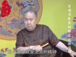 Video herunterladen: 被吴钰璋老爷子这一段笑死，唱的哪哪儿都对，这么唱是干嘛呀！