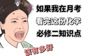 Descargar video: 【高一化学必修二】重点知识点总结‼️开学预习/复习，有它就够了❗