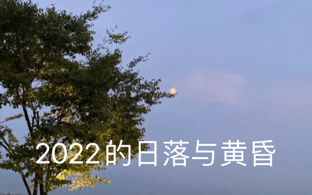 [图]集2022日落与黄昏