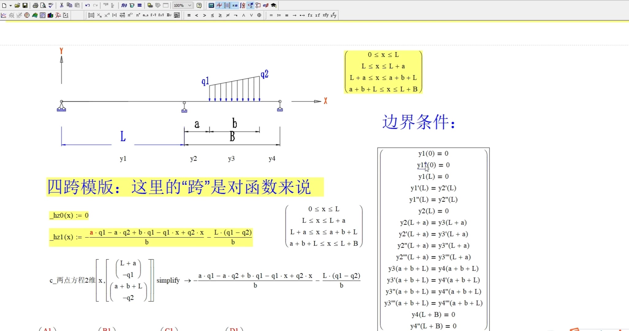 两跨梁弯矩包络图图片