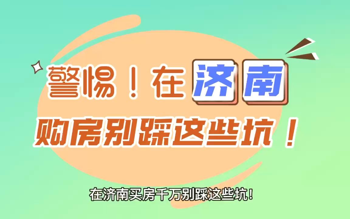 济南碧桂园房价多少钱一平方哔哩哔哩bilibili