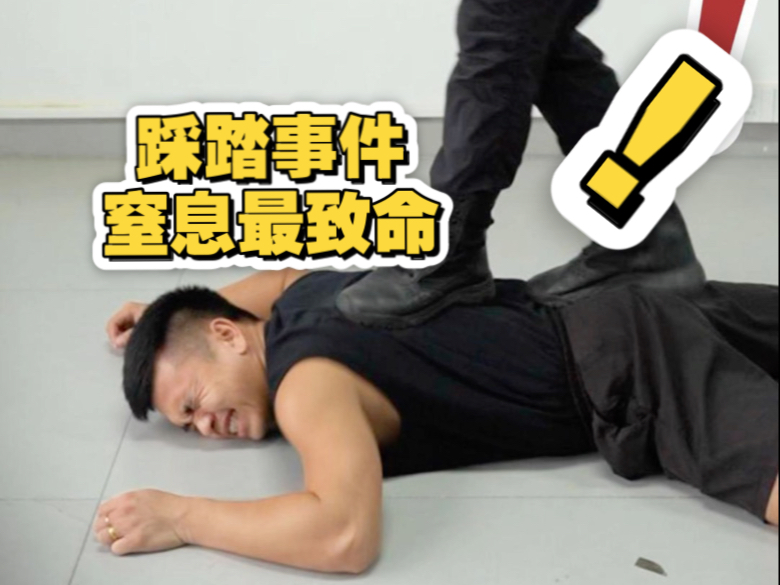 踩踏事件最为致命的是窒息！！教大家在人流密集中自我保护的三大动作！