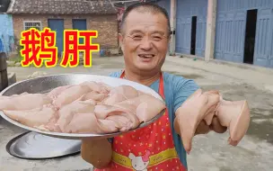 Download Video: 639元买10斤肥鹅肝，丢入铁锅卤制3小时，世界三大美食名不虚传