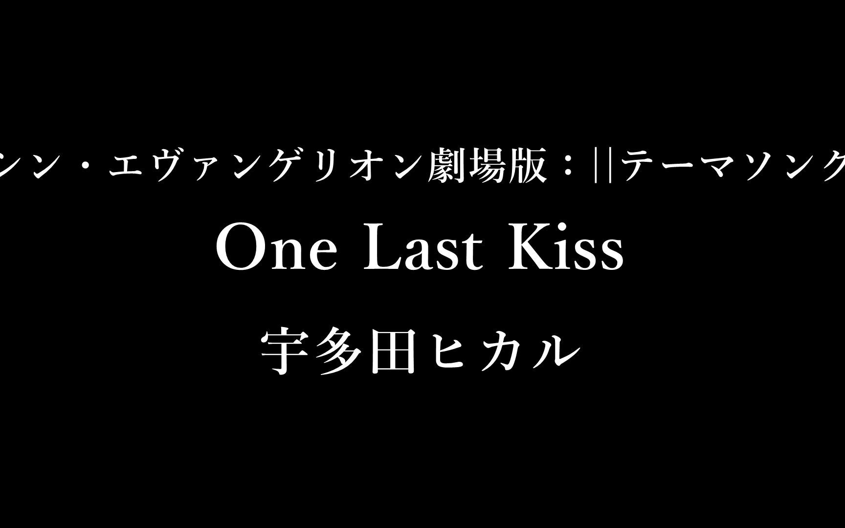 one last kiss