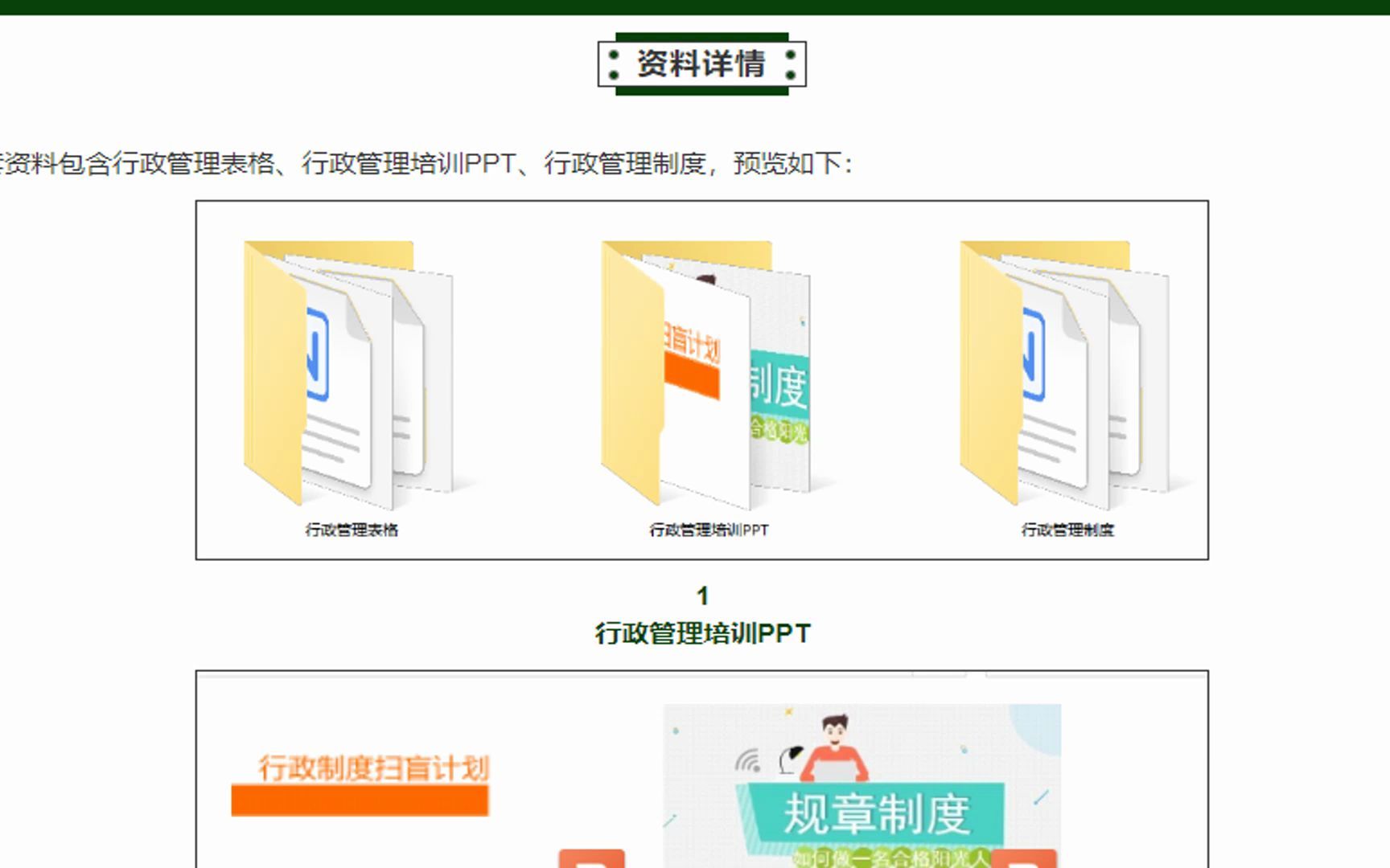 行政管理制度及全套工具表格哔哩哔哩bilibili