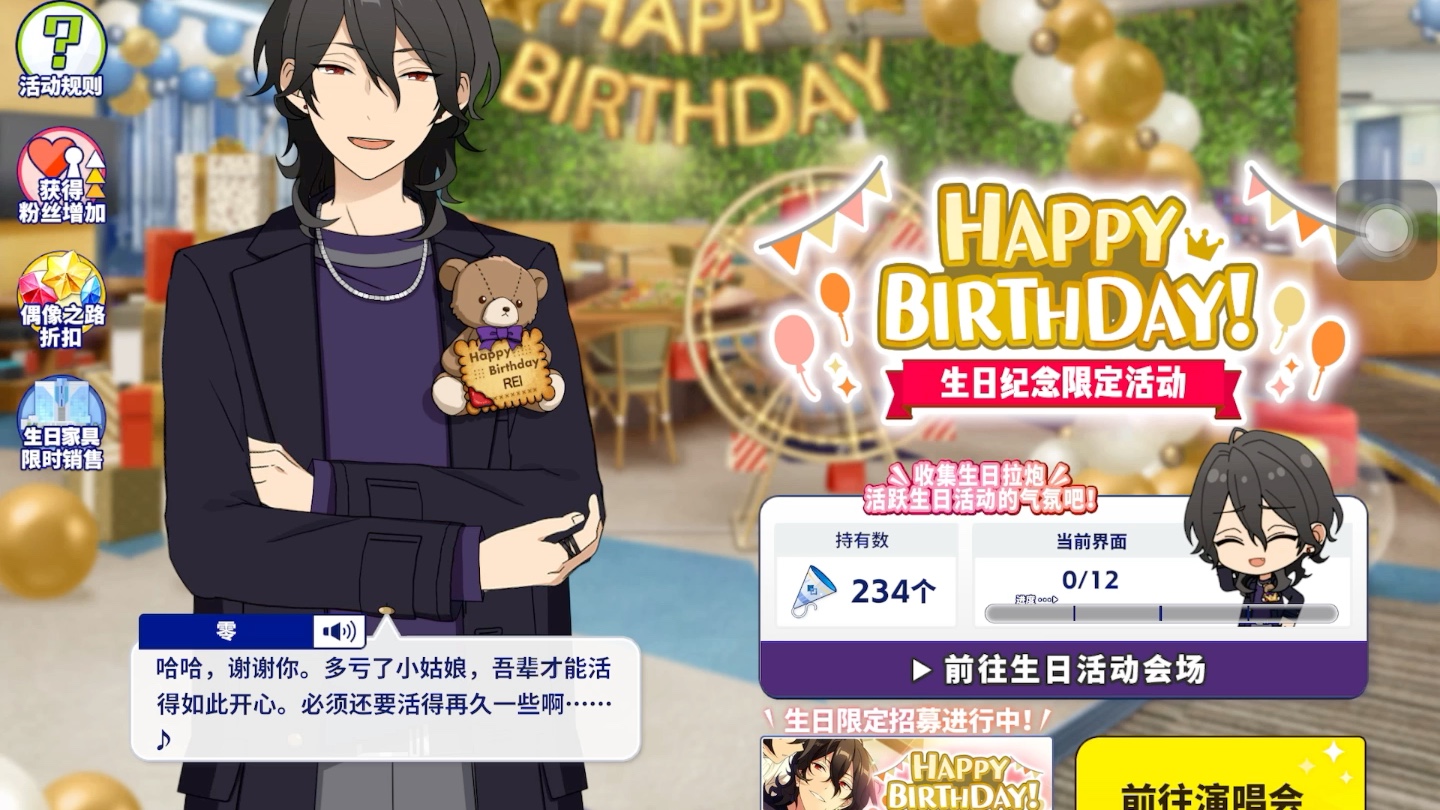 偶像梦幻祭2 朔间零 2023生日收录