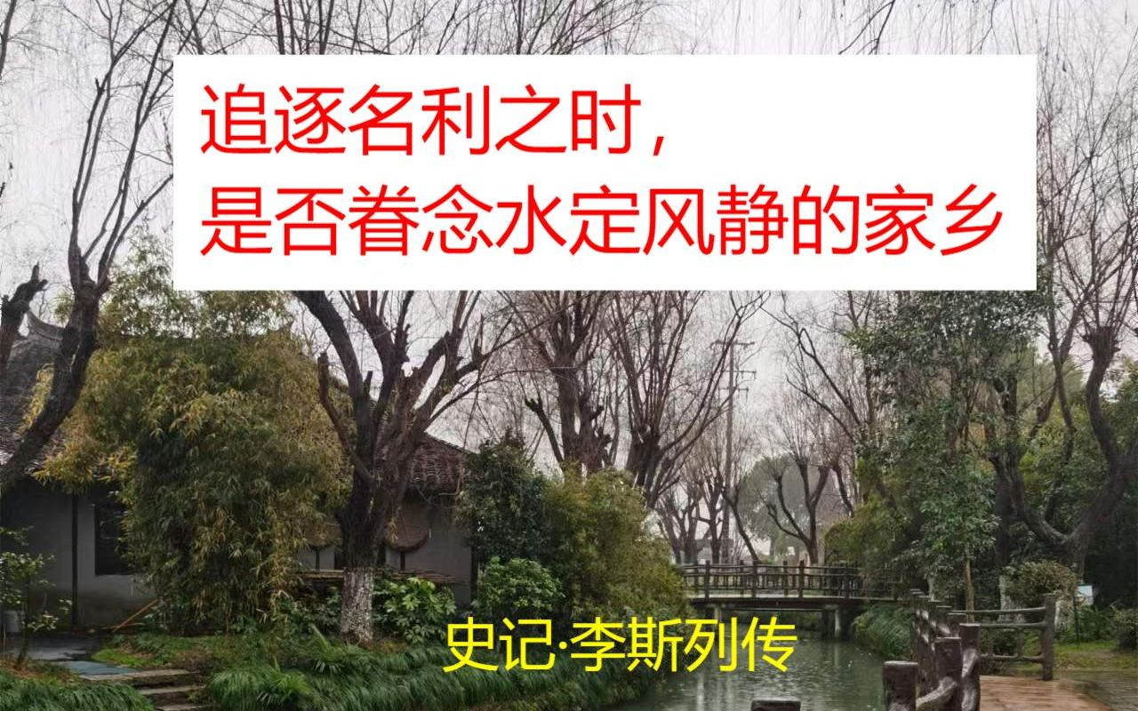 [图]《史记》讲读之李斯列传6