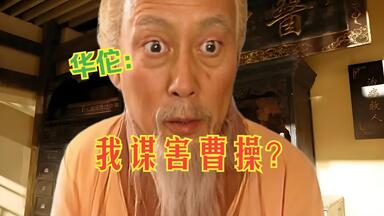 曹丕：我阴险小气？我咋不让曹植七步打赢许褚？！_哔哩哔哩_bilibili