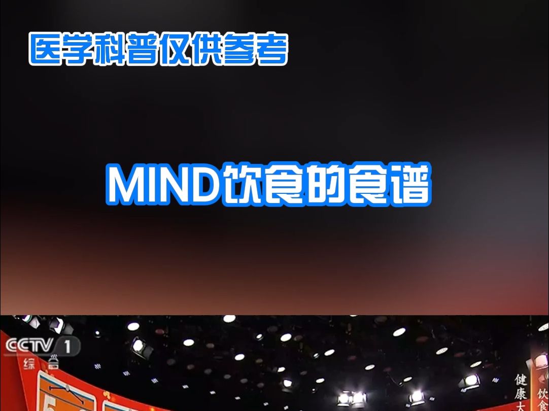 MIND饮食的食谱哔哩哔哩bilibili