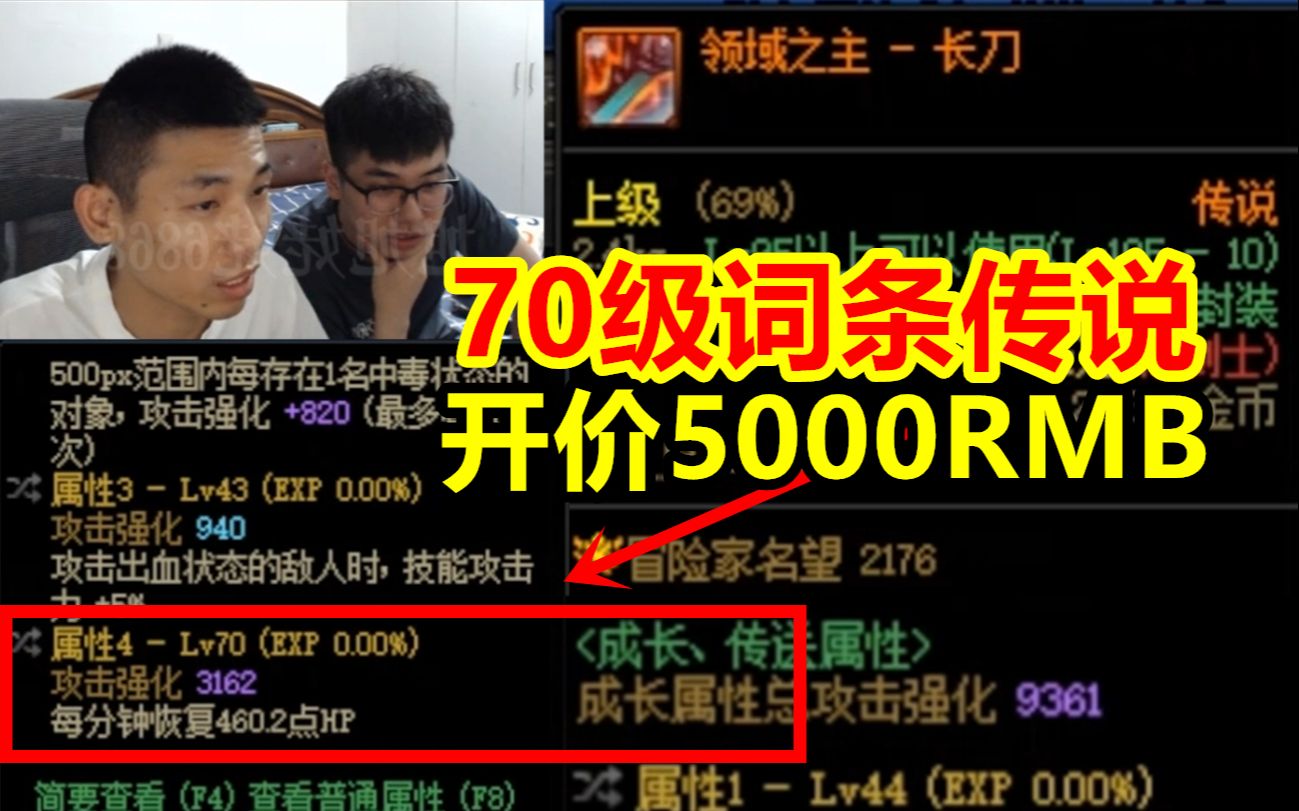 有人给宝哥邮寄了一个70级词条的极品传说!宝哥:报价5000,算了吧!网络游戏热门视频